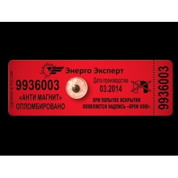  ВЕЧНАЯ АНТИМАГНИТНАЯ ПЛОМБА ДЛЯ СЧЕТЧИКА КОПИЯ ВАШЕЙ